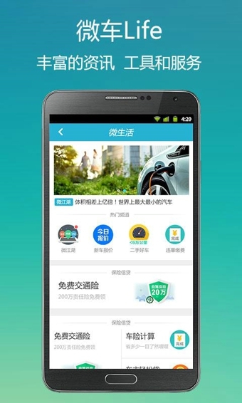 微車安卓版