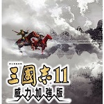 三國志11威力加強(qiáng)版下載 免安裝中文版 