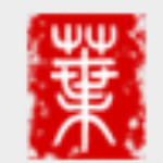 葉根友古刻體 綠色版 