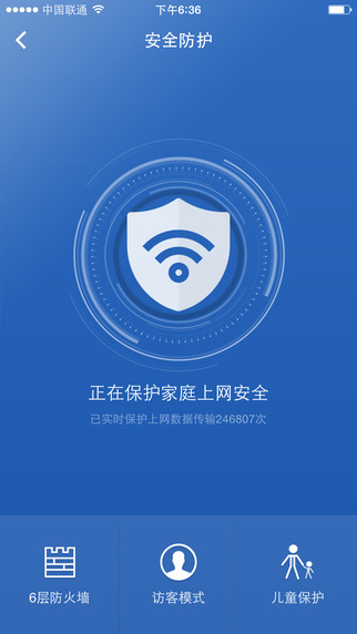 360路由器衛(wèi)士 V4.1.6 IOS版圖2