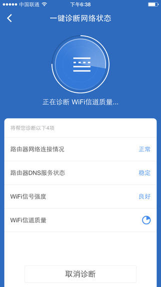 360路由器衛(wèi)士 V4.1.6 IOS版圖3
