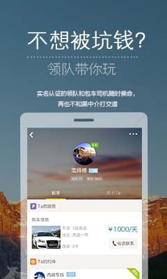 達(dá)客旅行 v3.3.3 安卓版圖1
