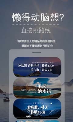 達(dá)客旅行 v3.3.3 安卓版圖2