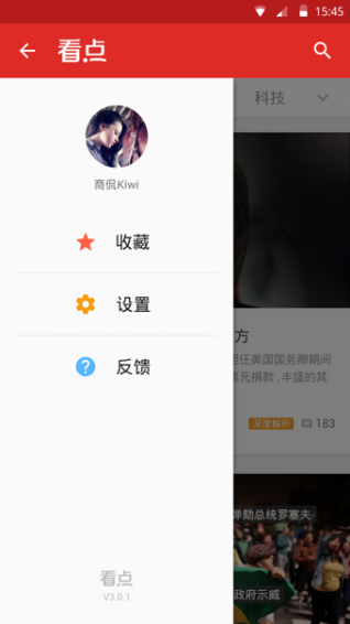 360每日看點 v4.0.0 安卓版圖1