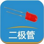 二極管產(chǎn)業(yè)網(wǎng)下載 v2.0 安卓版 