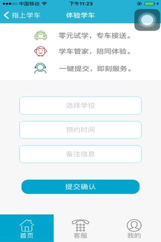 指上學(xué)車(chē)app v1.0 安卓版圖2
