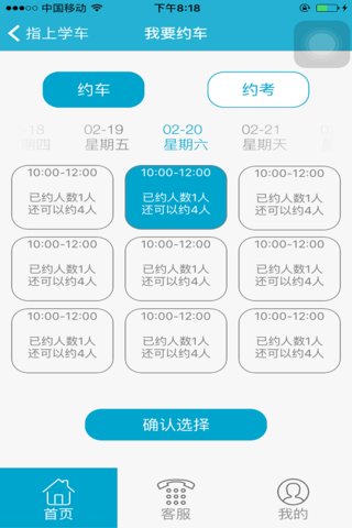 指上學(xué)車(chē)app v1.0 安卓版圖1