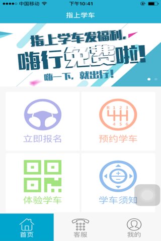 指上學(xué)車(chē)app v1.0 安卓版圖3