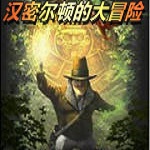 漢密爾頓的大冒險(xiǎn) 1.0 安卓版 