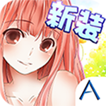 暖暖的換裝物語下載 v4.0 安卓版 