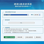 速裝U盤裝系統(tǒng) V5.0 官方版 