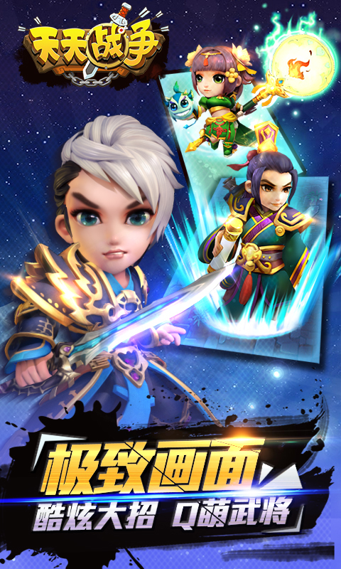 天天戰(zhàn)爭360版 v1.0.0 安卓版圖2