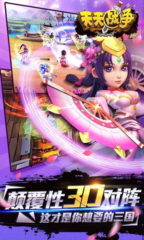 天天戰(zhàn)爭360版 v1.0.0 安卓版圖3