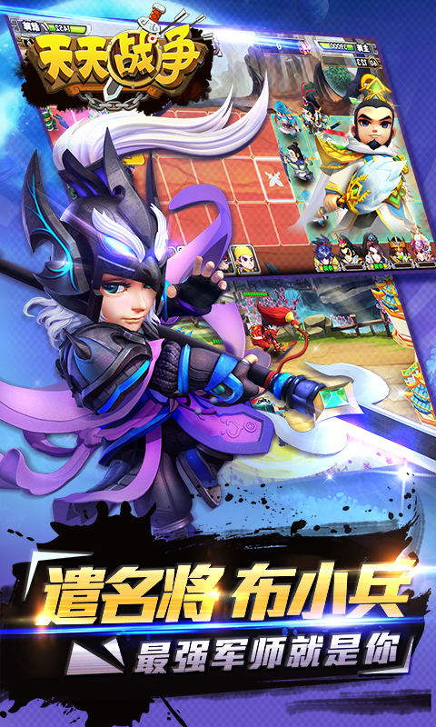 天天戰(zhàn)爭360版 v1.0.0 安卓版圖4