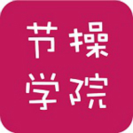 無節(jié)操學(xué)院app v2.1.3 安卓版 