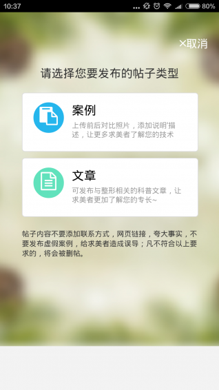 美整團醫(yī)生版下載 v1.1 安卓版圖1