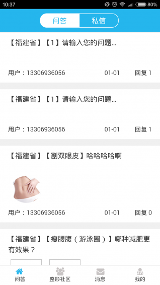 美整團醫(yī)生版下載 v1.1 安卓版圖3