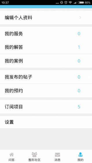 美整團醫(yī)生版下載 v1.1 安卓版圖4