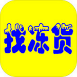 找凍貨app v2.0.21 安卓版 