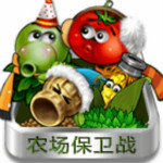 農(nóng)場保衛(wèi)戰(zhàn)2 V2.2.4 安卓版 