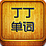 丁丁單詞app v1.0 安卓版 