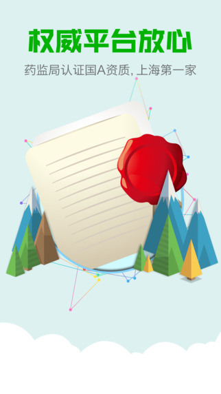 藥房網(wǎng)商城app v4.1.00 iPhone版圖2