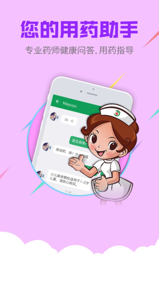 藥房網(wǎng)商城app v4.1.00 iPhone版圖1