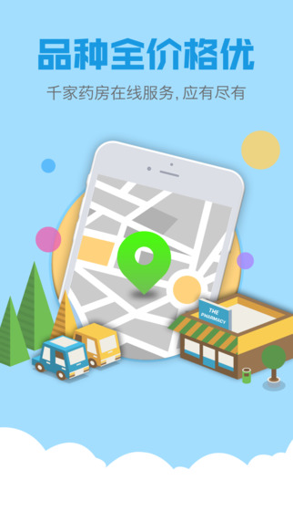 藥房網(wǎng)商城app v4.1.00 iPhone版圖4