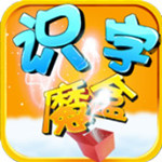 識(shí)字魔盒 v1.4 安卓版 