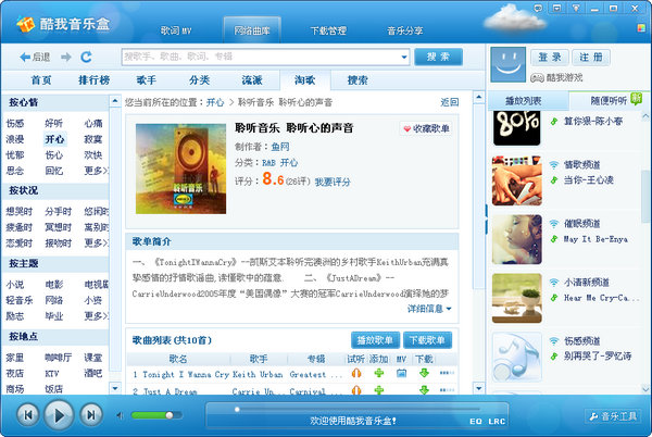 酷我音樂盒2012下載 v6.2.1.1 經(jīng)典版圖2