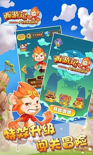 西游記之大圣向前沖下載 v2.0 安卓版圖2