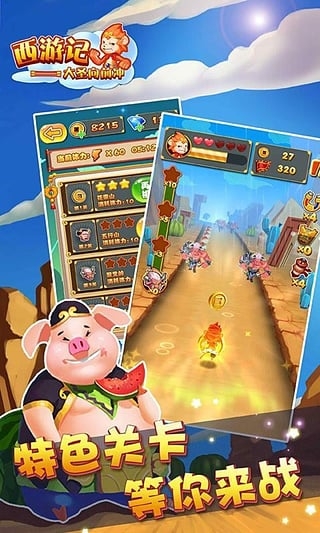 西游記之大圣向前沖下載 v2.0 安卓版圖1