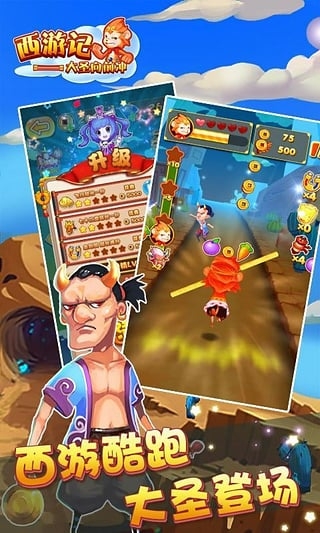 西游記之大圣向前沖下載 v2.0 安卓版圖3