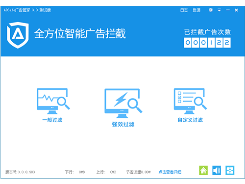 adsafe廣告管家 v5.3.629.1800 官方正式版圖2