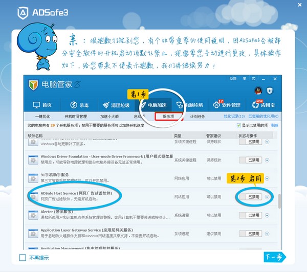 adsafe廣告管家 v5.3.629.1800 官方正式版圖3