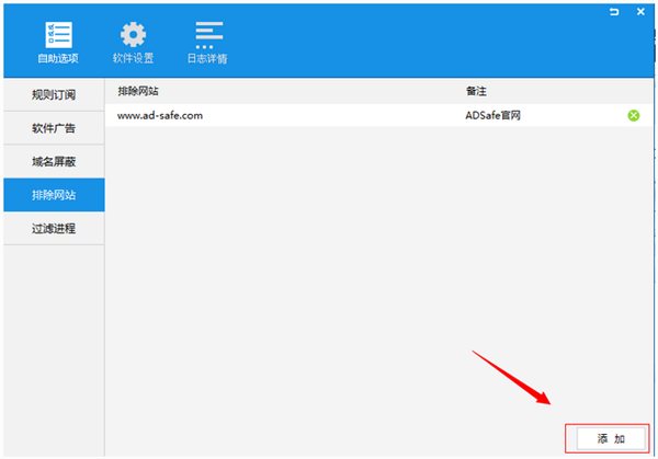 adsafe廣告管家 v5.3.629.1800 官方正式版圖5
