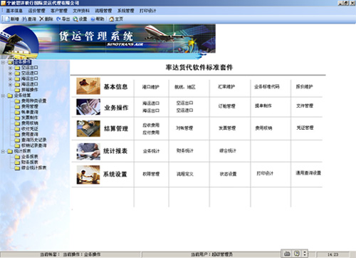率達(dá)國(guó)際貨代管理軟件系統(tǒng)