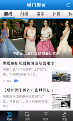 騰訊新聞安卓版