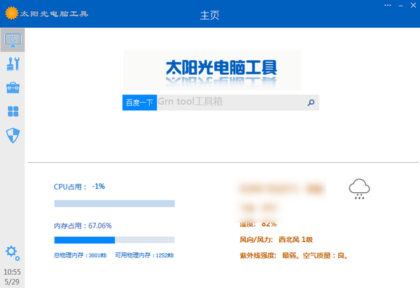 太陽光電腦工具下載