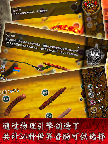 香腸傳奇手游