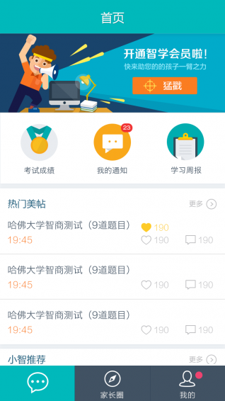 智學網(wǎng)家長端app