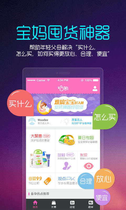 媽淘app