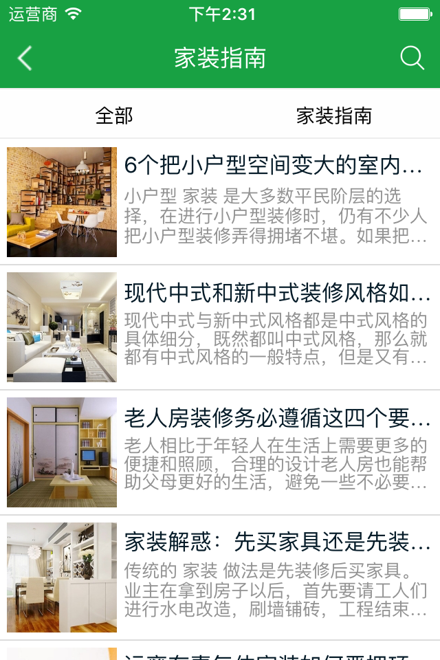 家裝行業(yè)平臺(tái)app