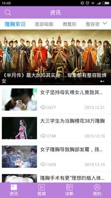 整容整形助手下載