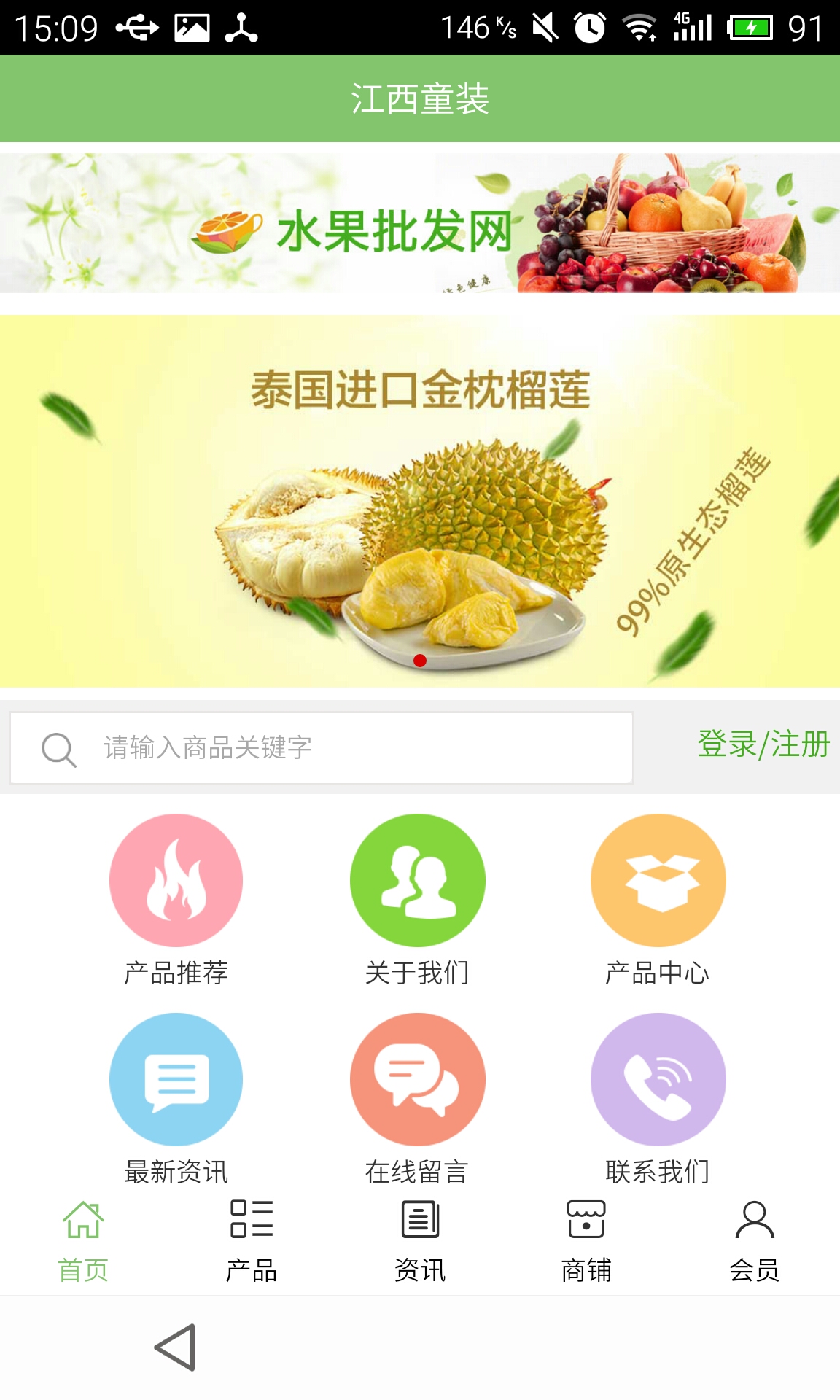 江西童裝app