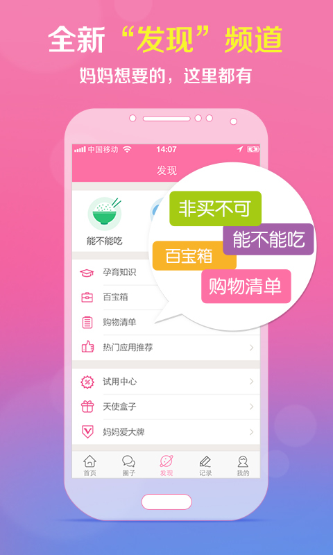 孕育管家app