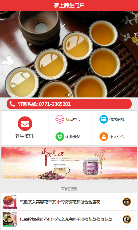 掌上養(yǎng)生門戶