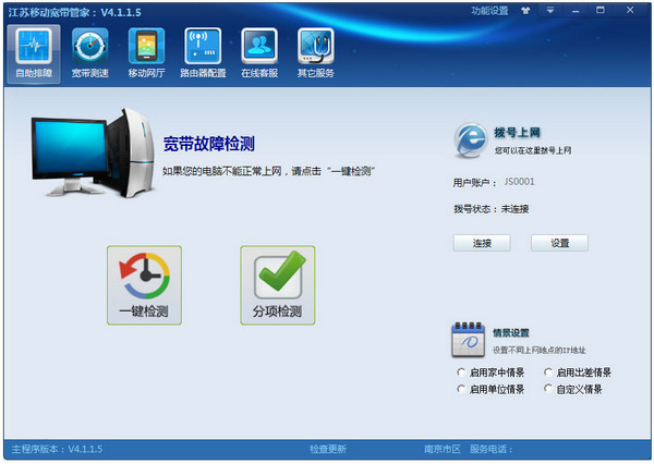 江蘇移動寬帶管家