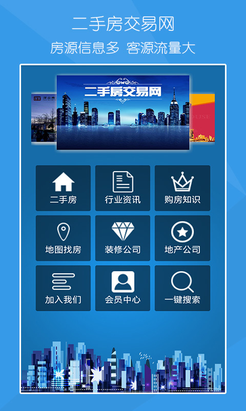 二手房交易網(wǎng)app