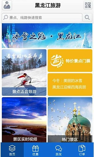 黑龍江旅游